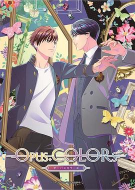 Opus.COLORs第10集