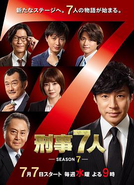 刑事7人第七季第02集