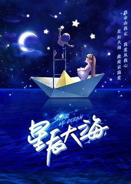 星辰大海第39集