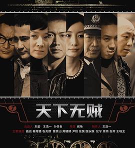 天下无贼2011第12集