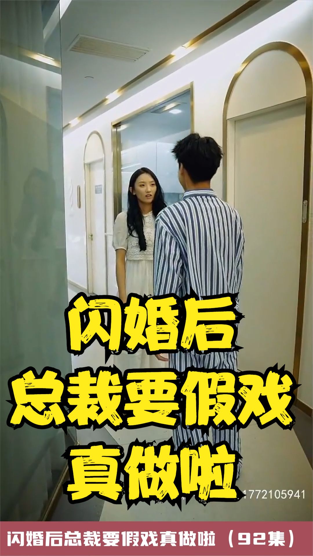 闪婚后总裁要假戏真做啦全集(大结局)